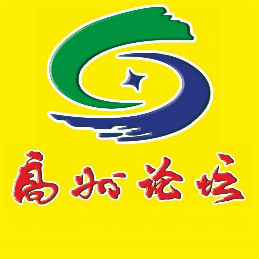 高州论坛-天擎网络