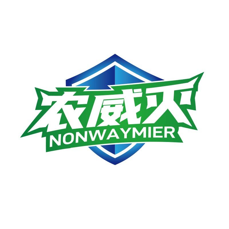 农威灭工厂店