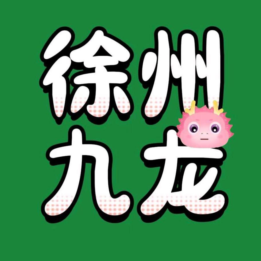 徐州九龙健康体检