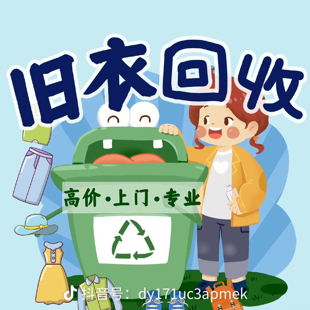 湖州南浔旧衣服上门回收