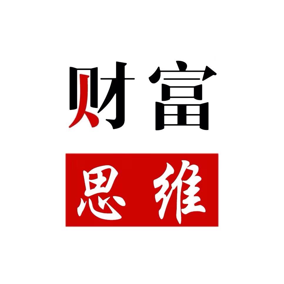 财富思维