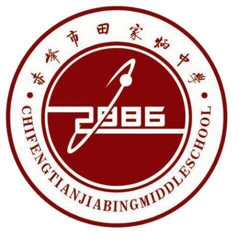 喀喇沁旗锦山中学
