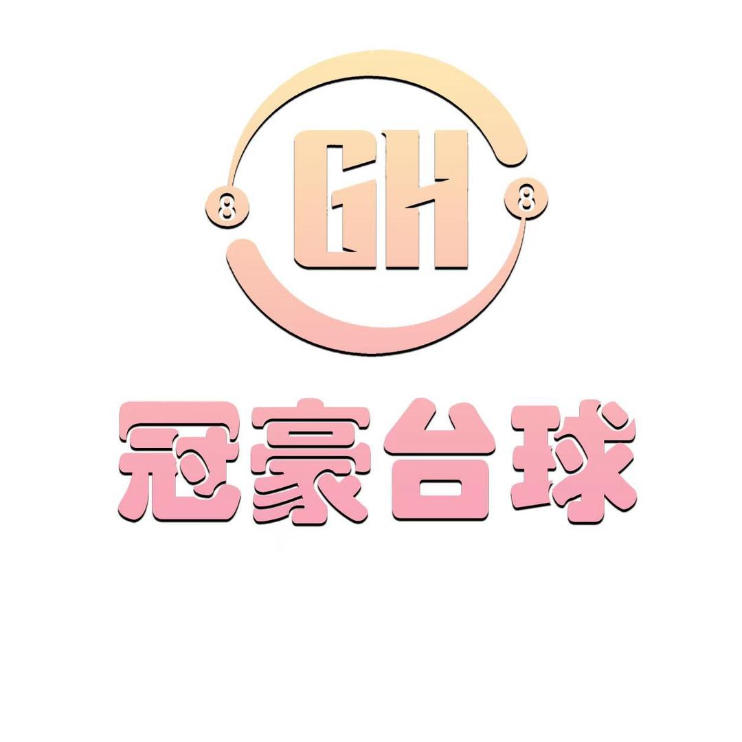 冠豪台球俱乐部官方号