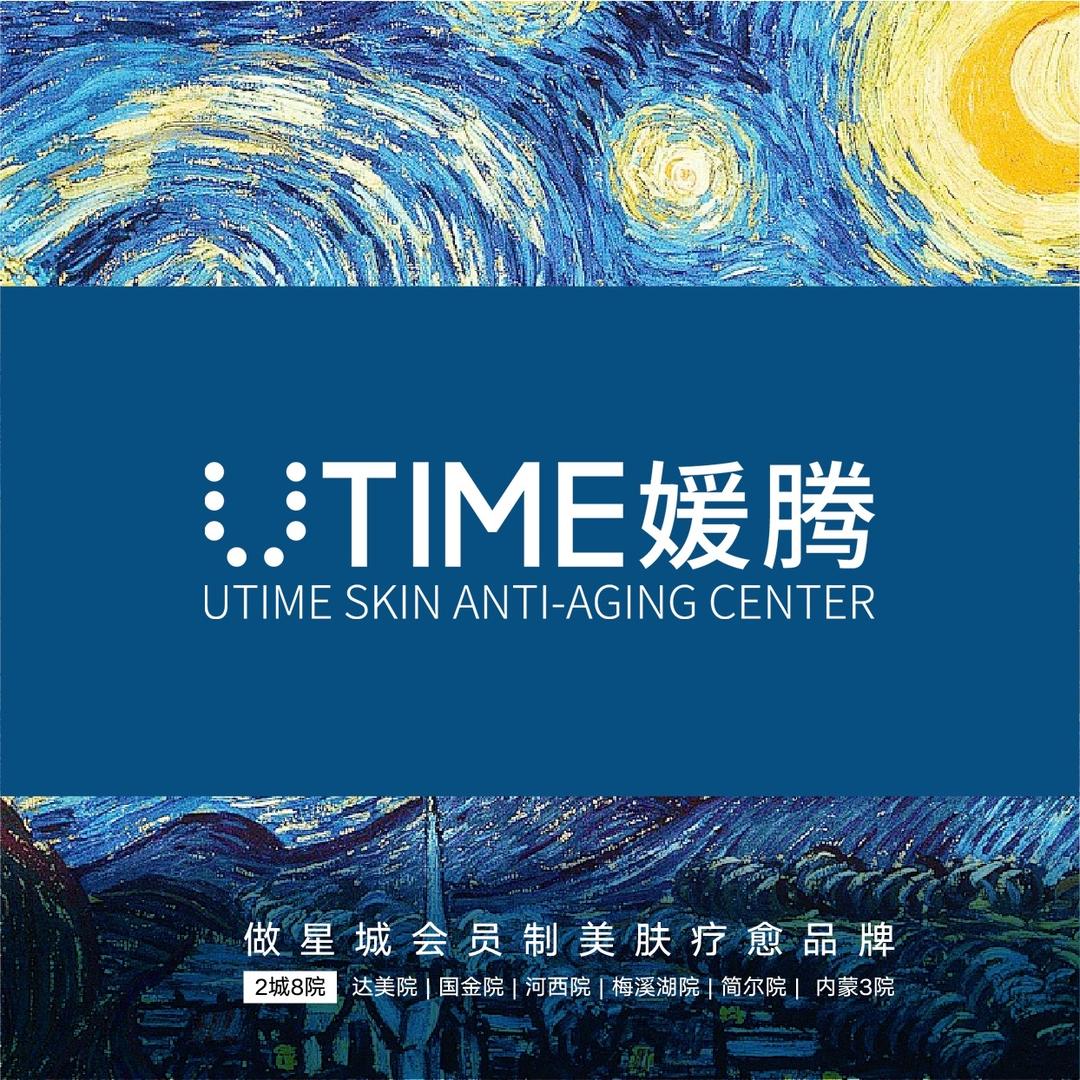 UTIME媛腾（达美店）