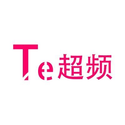 Te超频