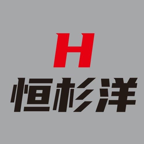 恒杉洋服饰