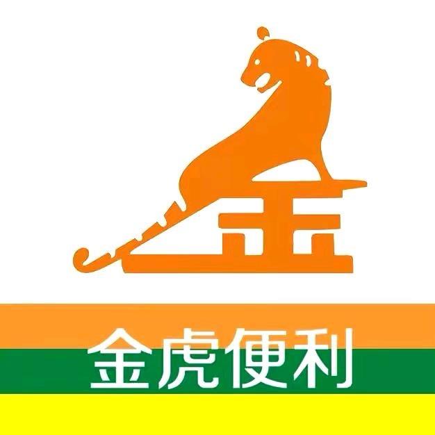 金虎便利加盟