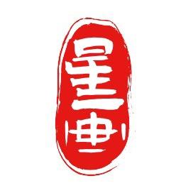 星画家居
