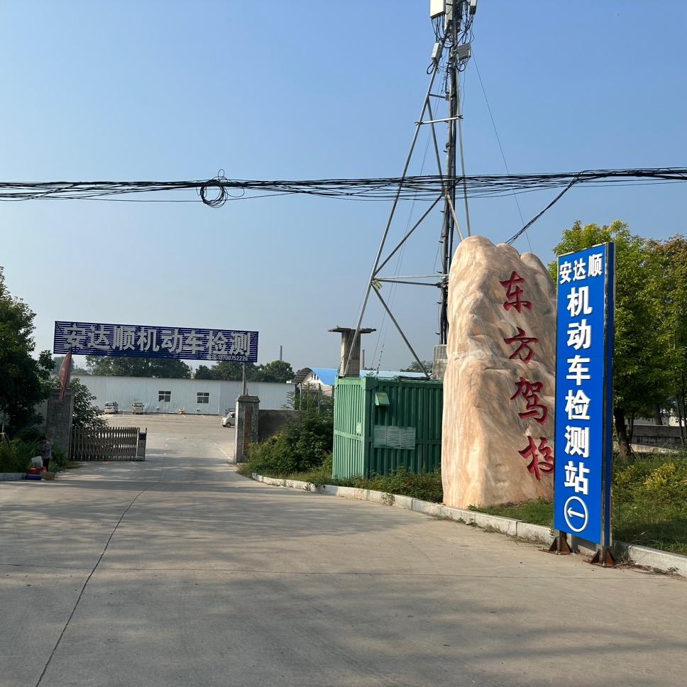 平顶山安达顺审车晓伟