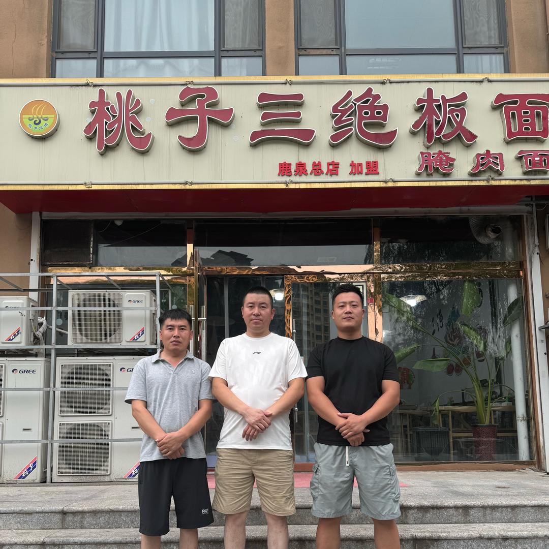 桃子三绝板面（收学员）