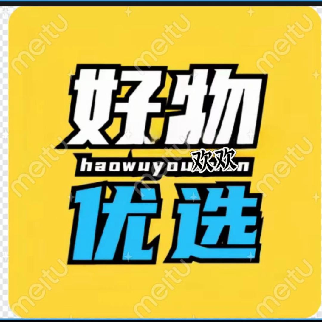小欢好物分享