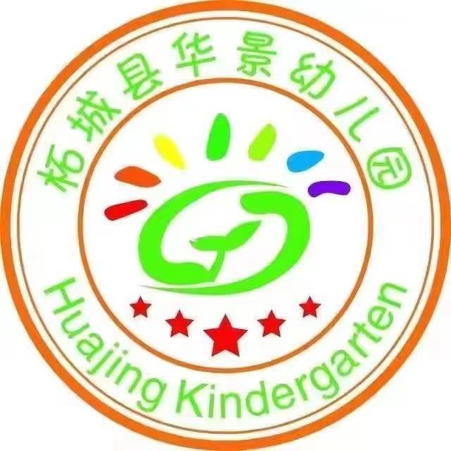 华景幼儿园🌸李