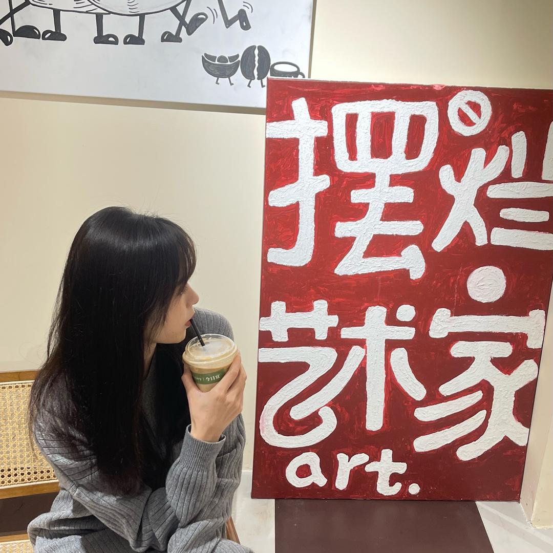 好运莲莲🦋