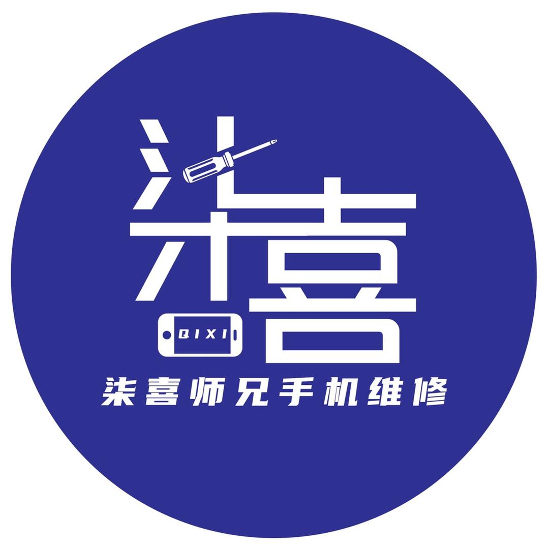 柒喜师兄手机维修服务中心
