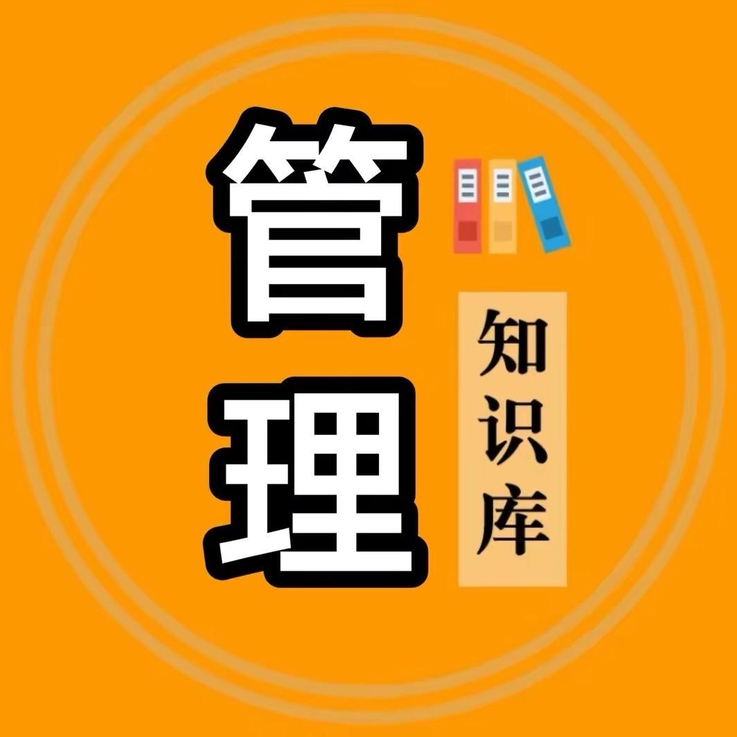 管理智囊团