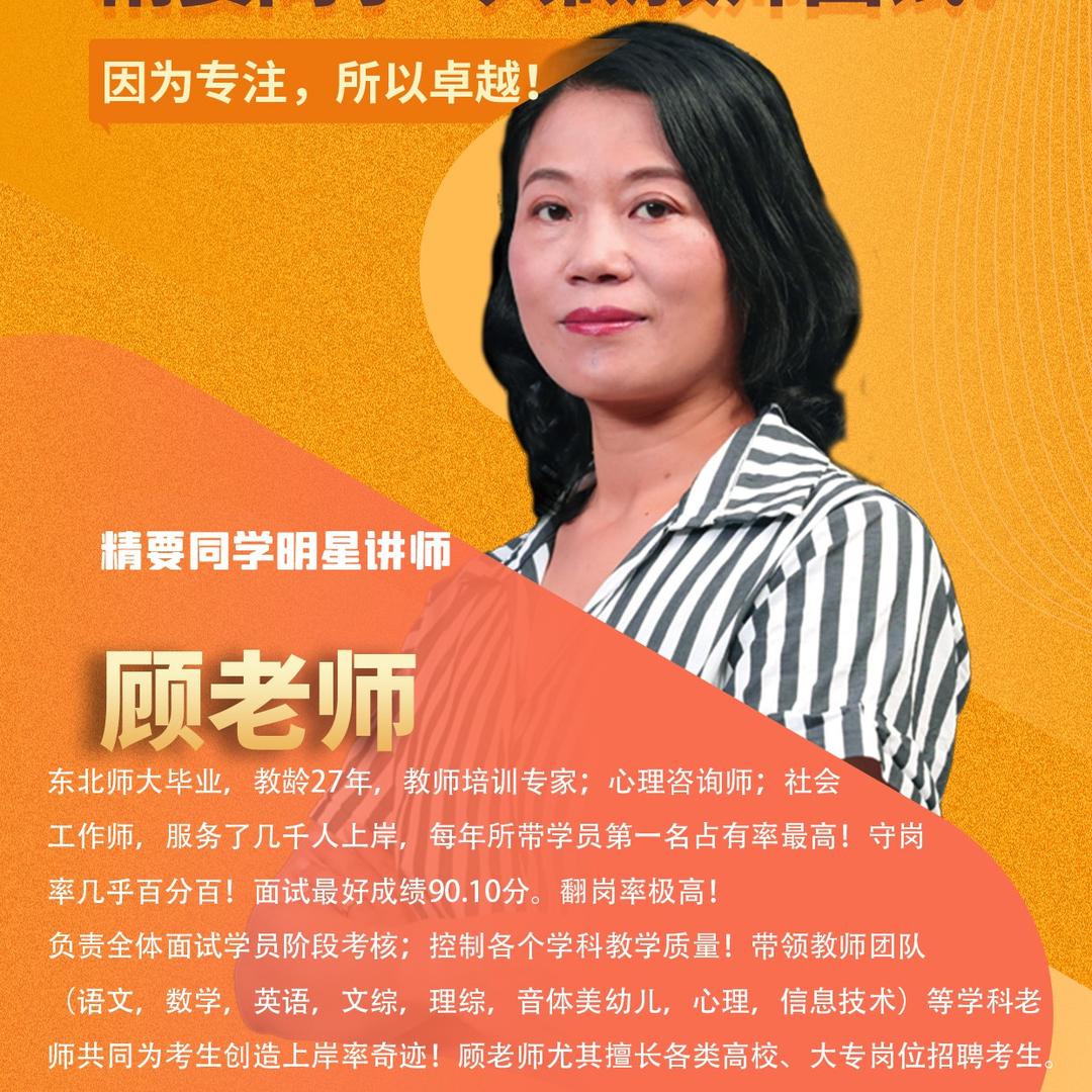 顾老师讲教师