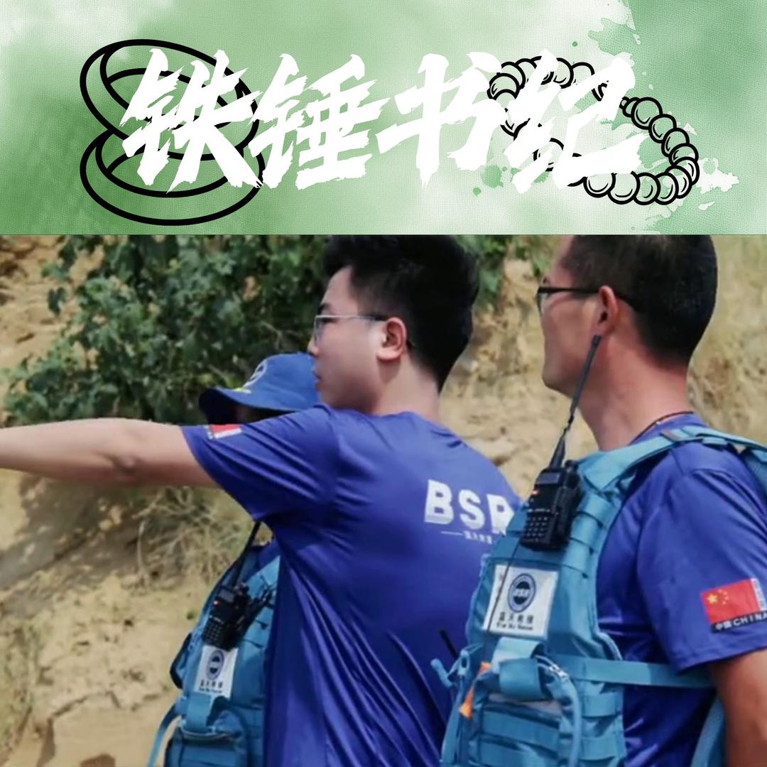 铁锤书纪