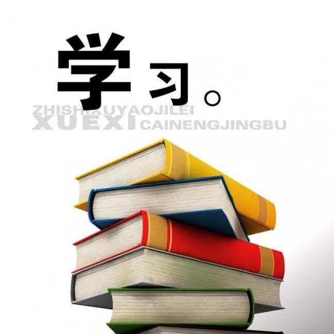 小帅带你学知识