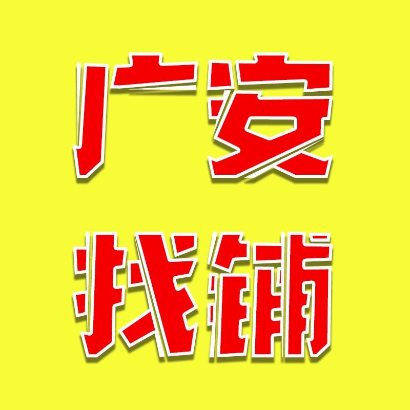 广安找转信息咨询