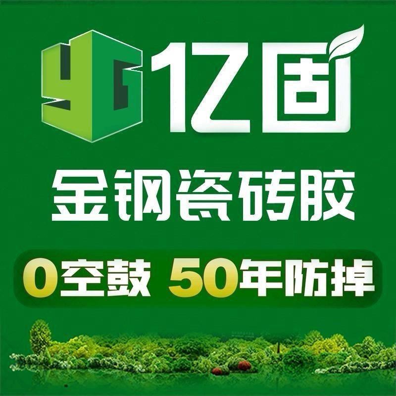 亿固瓷砖辅料（十大品牌）美缝剂批发