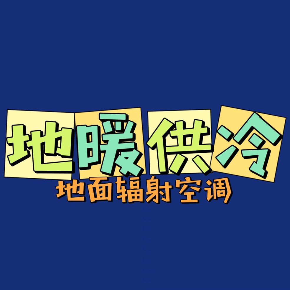 冷暖知家工坊