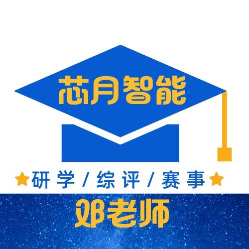 邓老师讲综评