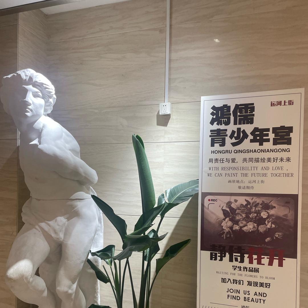 鸿儒艺术中心