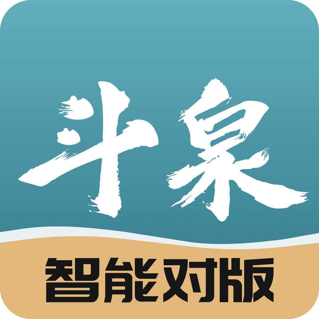 斗泉纪念币钞