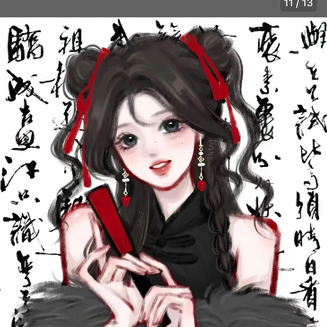 慧慧不爱呆萌😚