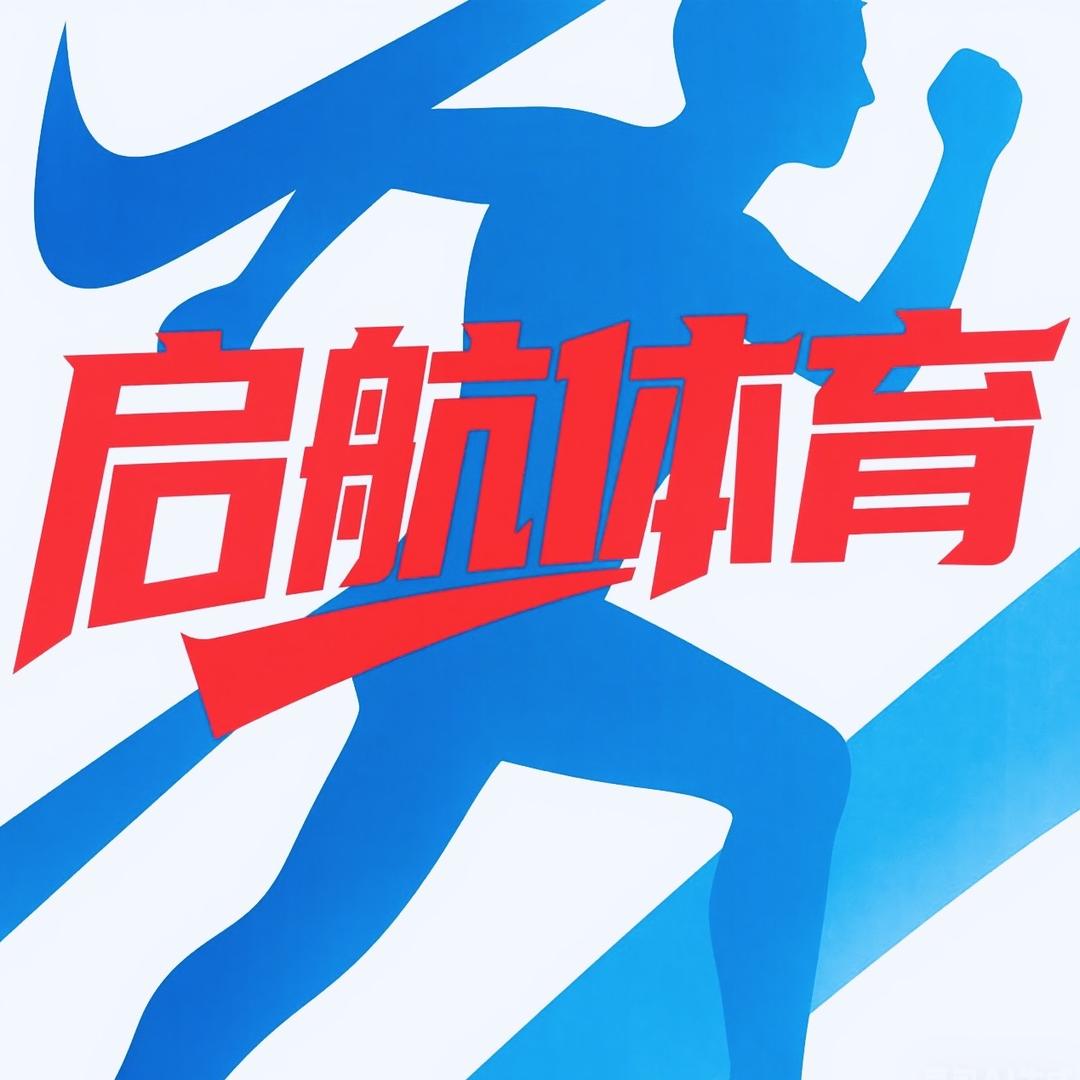 启航卓远体育咨询服务中心