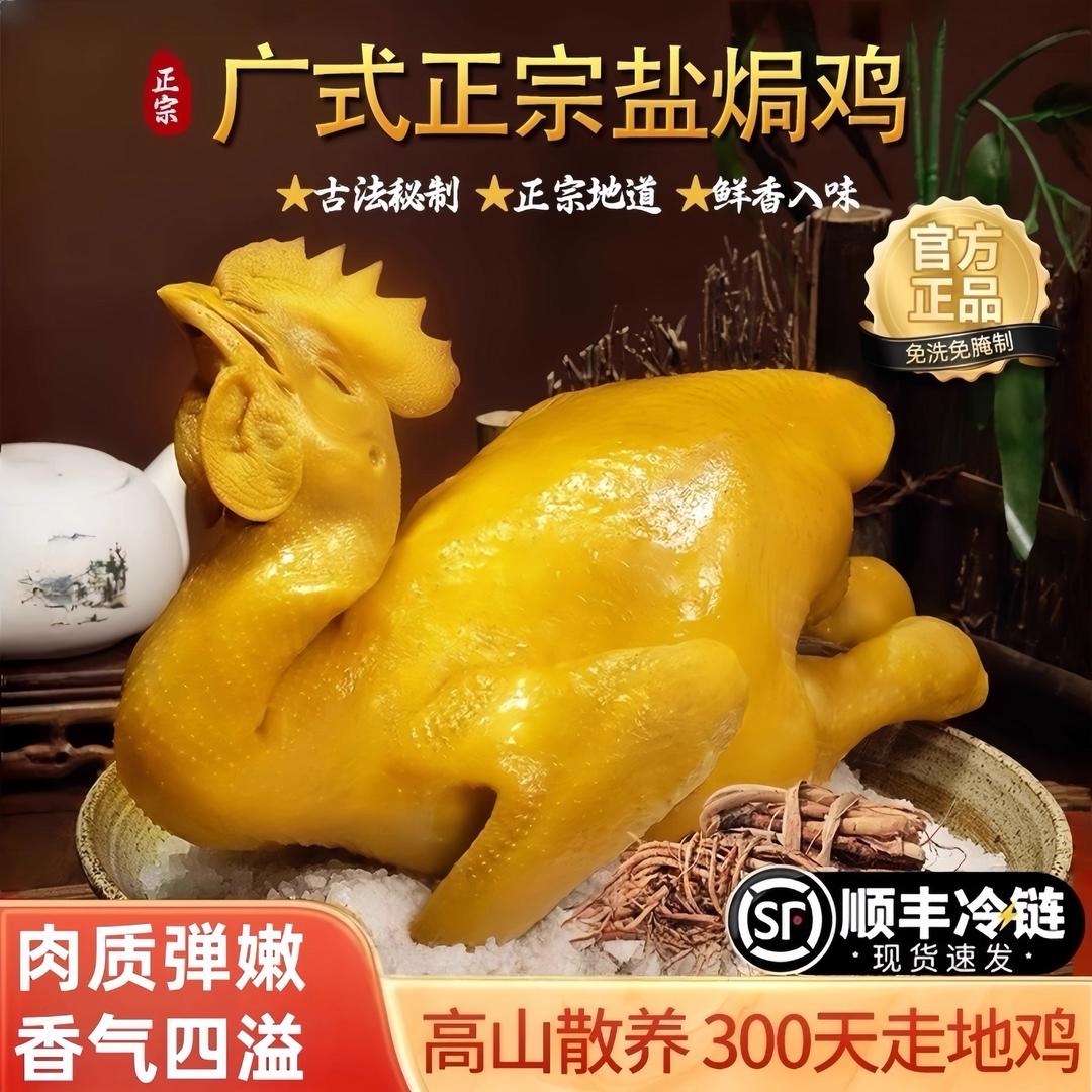 曹少聪盐焗鸡