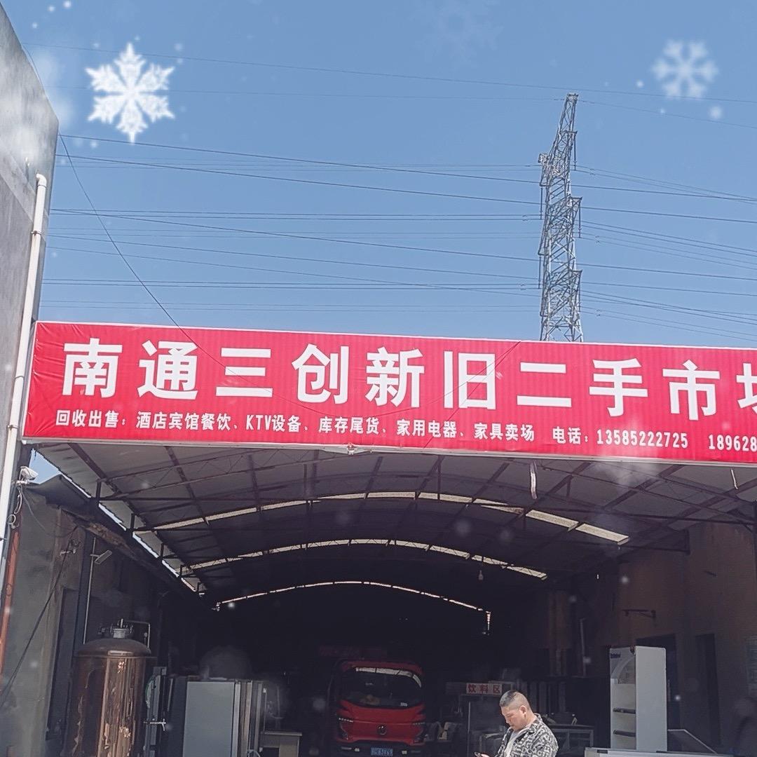 江浙沪新旧综合回收王