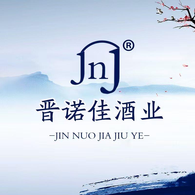晋诺佳酒行2
