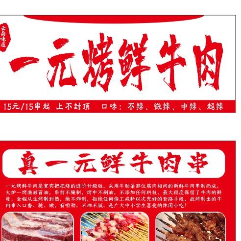一元烤鲜牛肉筋（柳浪湾夜市爱达乐旁边）