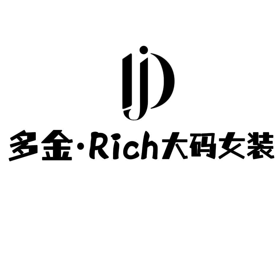 多金·Rich大码女装