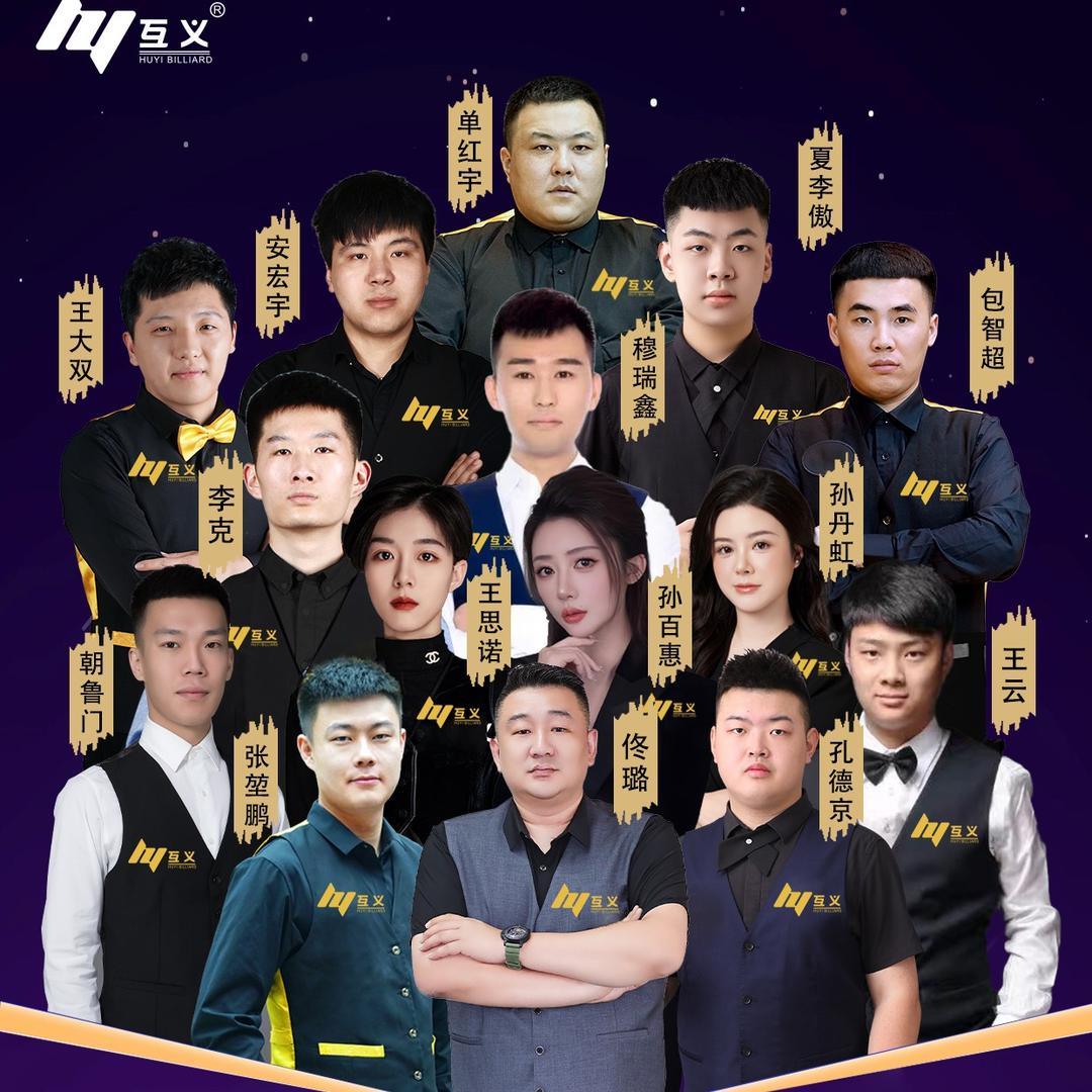 互义王斌