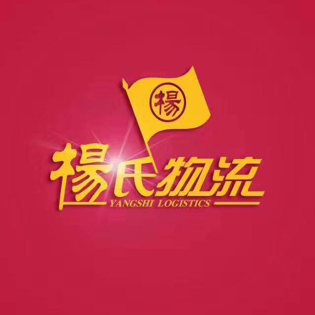 杨氏物流思思姐