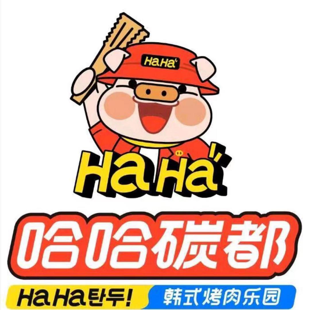 哈哈碳都·韩式烤肉（闽清天行大街店）