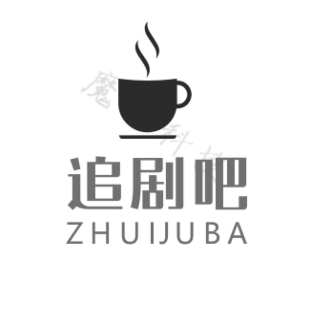 @追剧吧