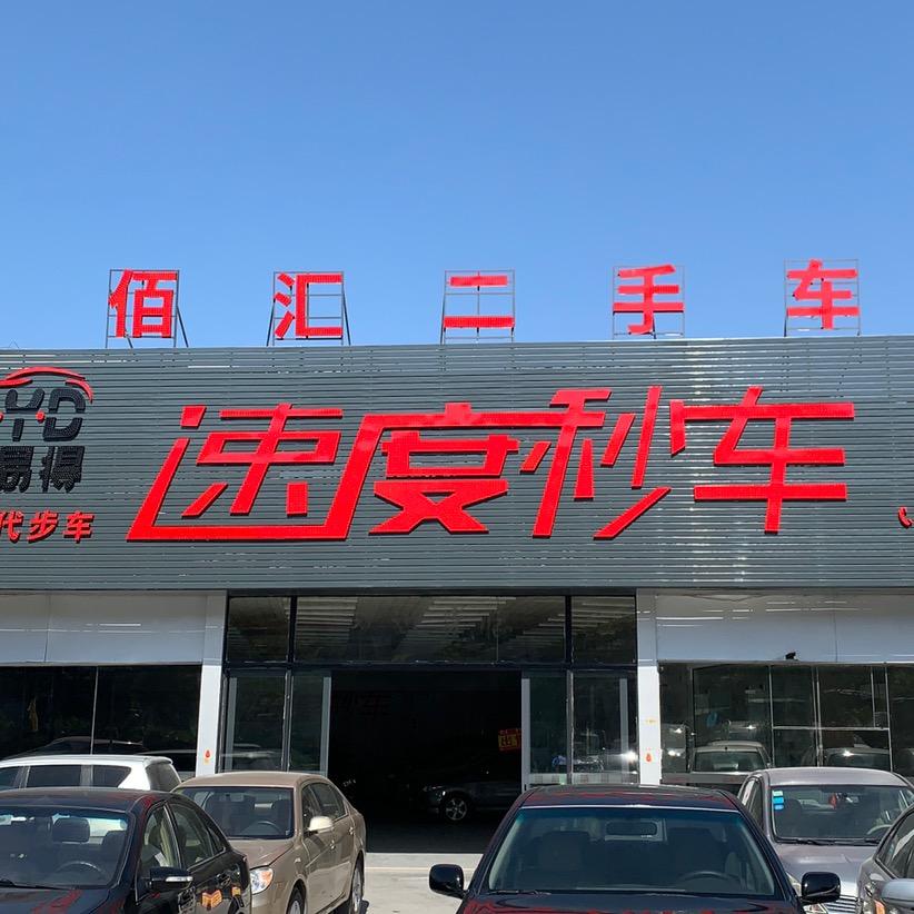 车易得信息咨询服务部