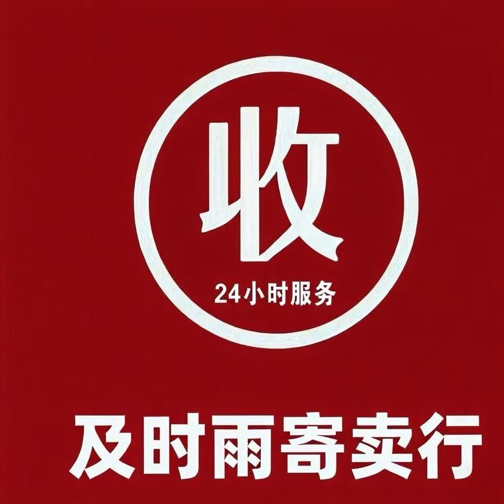 南昌琳 及时雨寄卖行