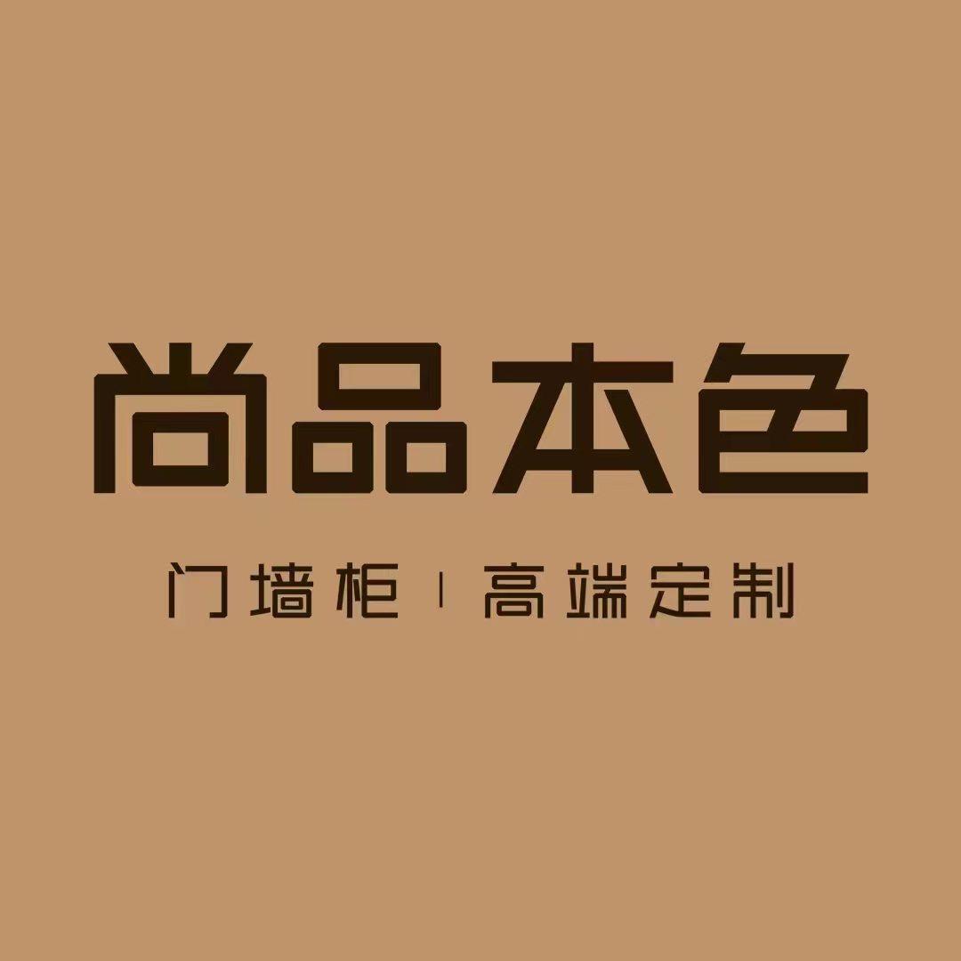 尚品本色木门河津店