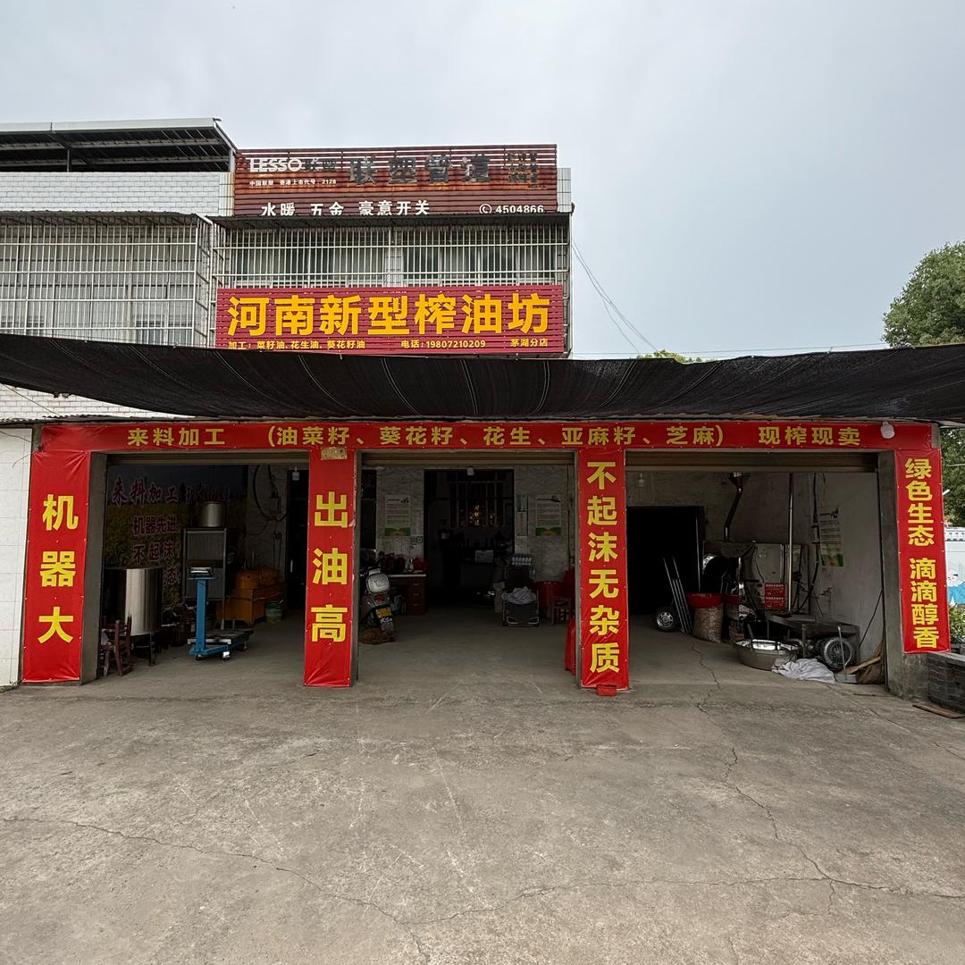 毛湖小学隔壁油坊