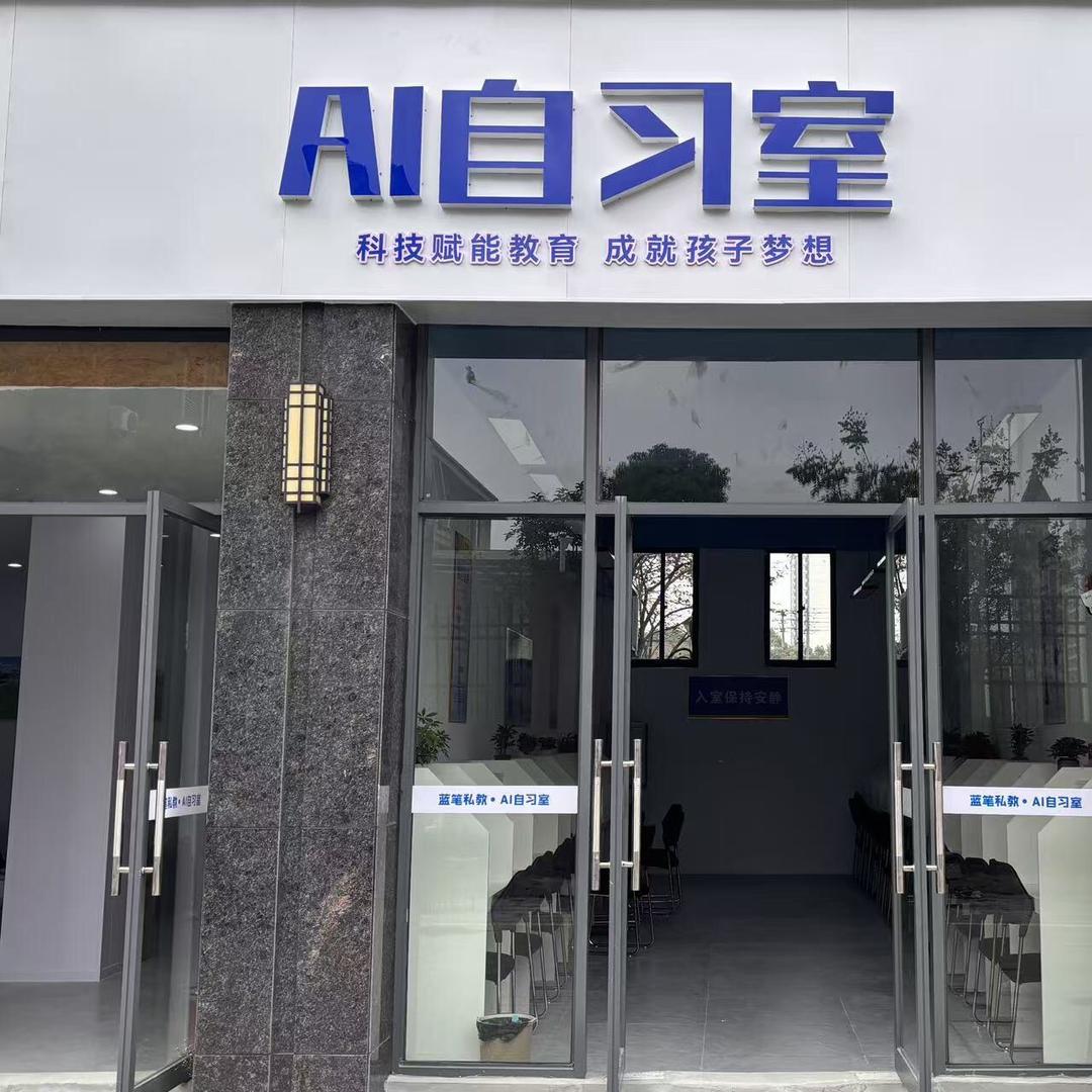 科邦学AI智习室(抚州实验二部店)专用号