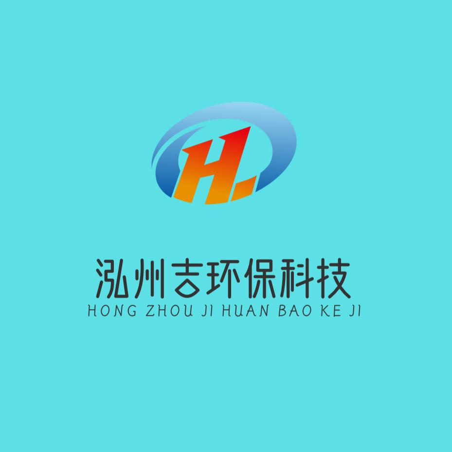 泓州吉环保科技