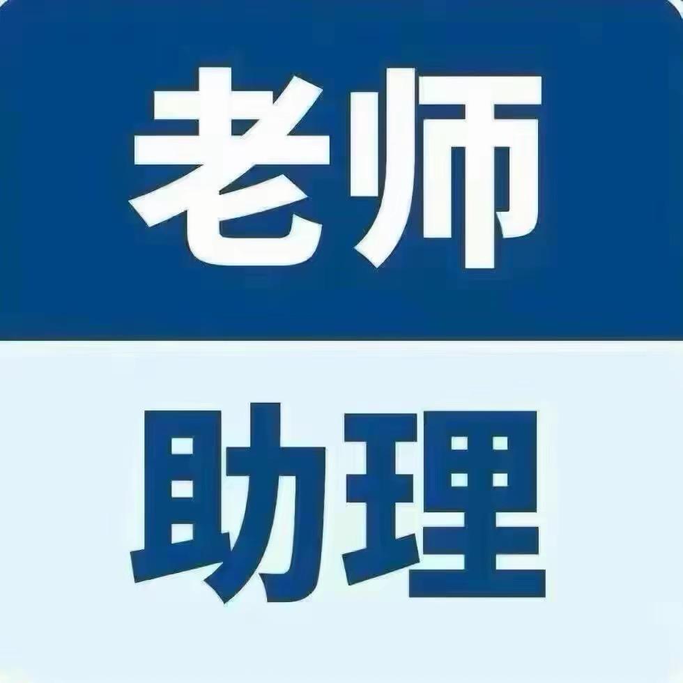 直播间老师助理