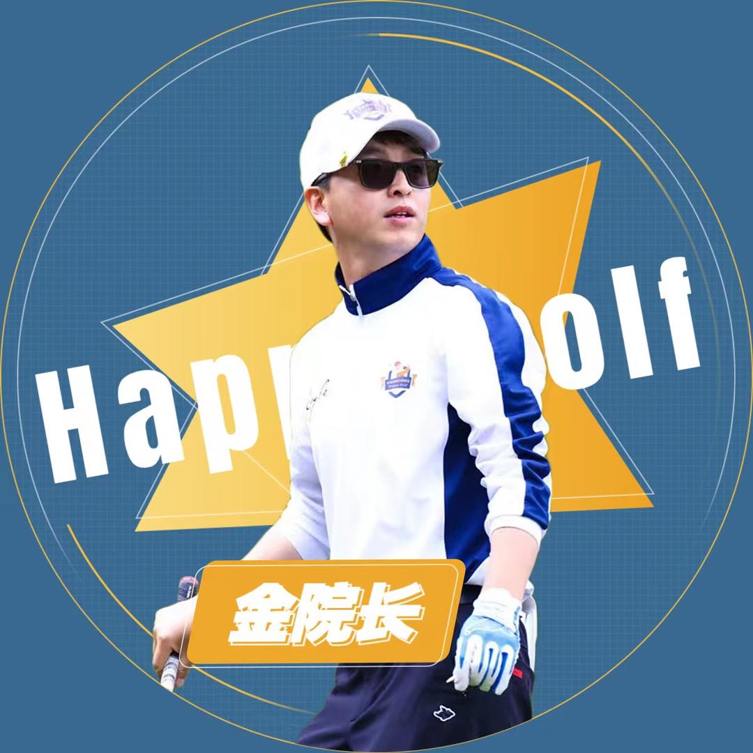 金院长de幸福高尔夫⛳️