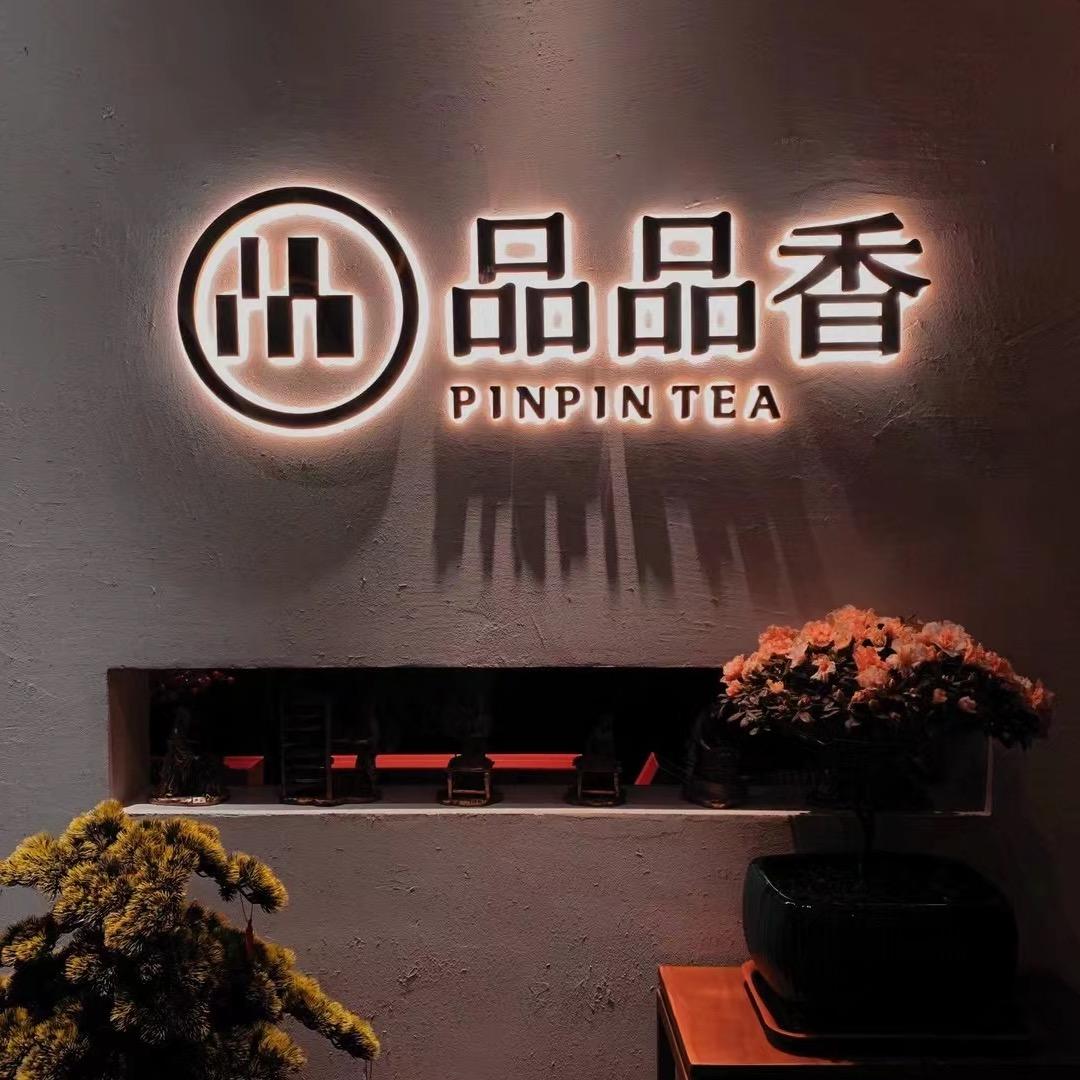 品品香(滨河东路店)官方号