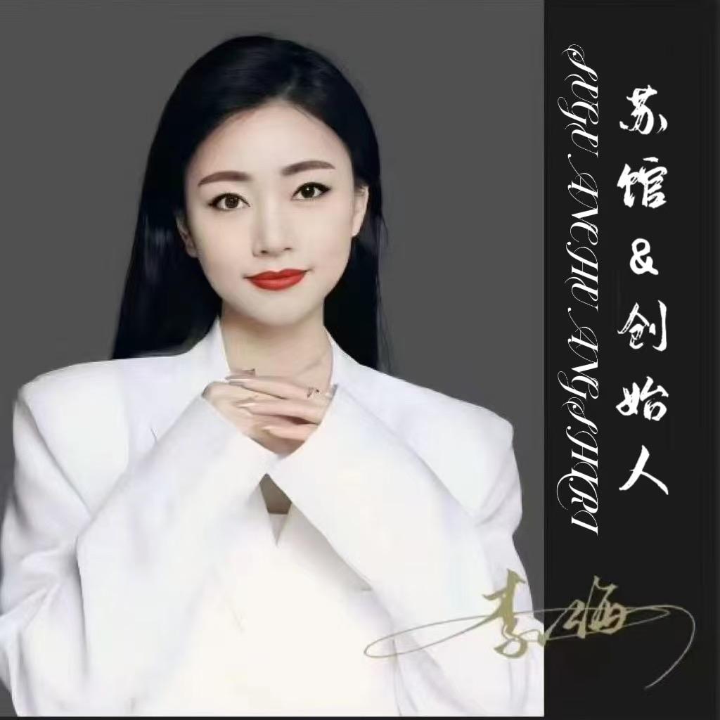 苏馆品牌新中式服饰