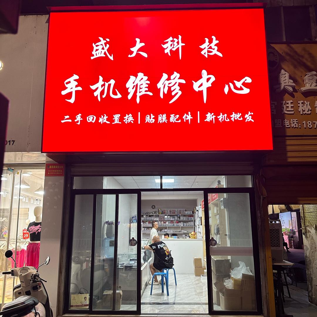 伟博利亚数码（渭南盛大科技）